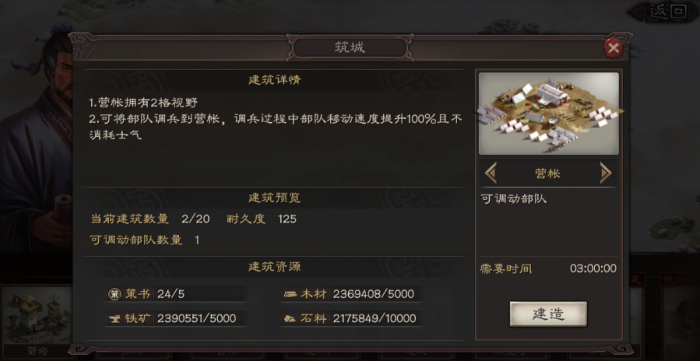 三国志战略版部队如何从营帐回城1