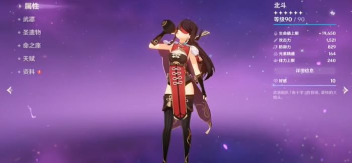 原神北斗怎么搭配1