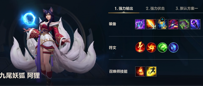 英雄联盟手游九尾妖狐怎么玩1