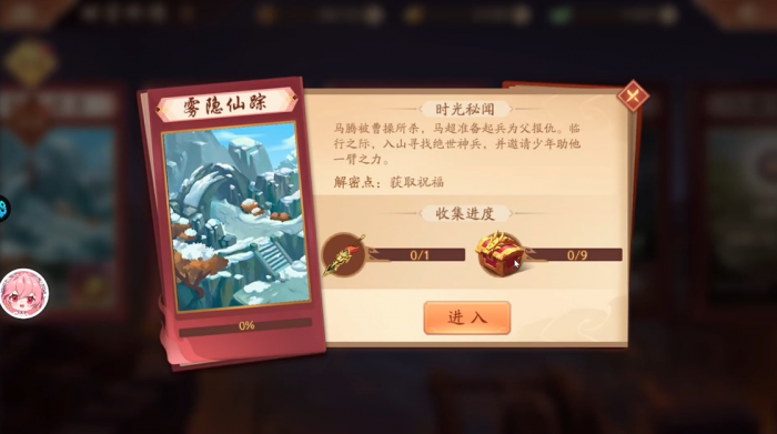 少年三国志2雾隐仙踪怎么过1
