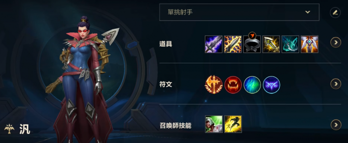 英雄联盟手游vn装备天赋怎么搭配1