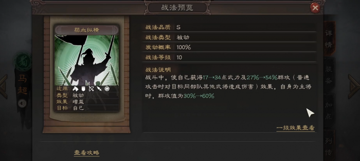 三国志战略版马超学什么1