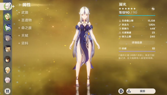 原神里的凝光如何培养1