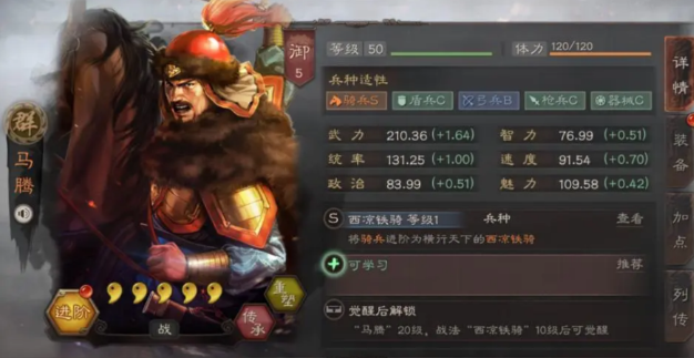 三国志战略版马腾带什么兵书1