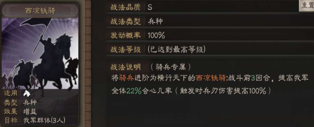 三国志战略版马腾带什么兵书2