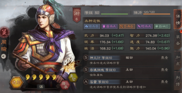 三国志战略版周瑜如何先手1