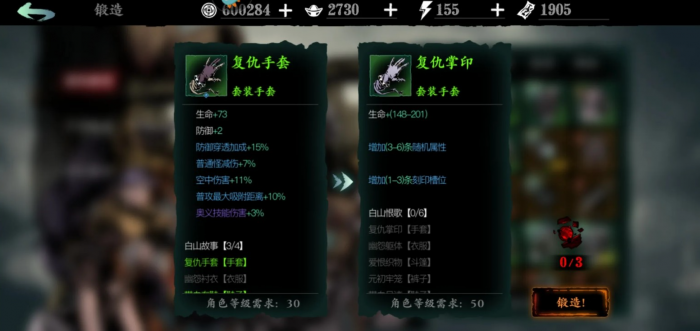 影之刃3怎么加强攻击力1