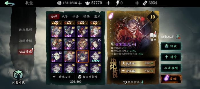 影之刃3怎么加强攻击力2