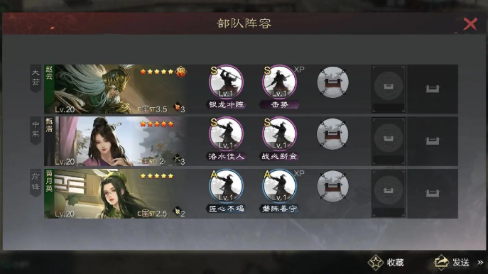 率土之滨武将怎么配置1