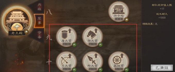 三国志战略版如何增加士兵数量1