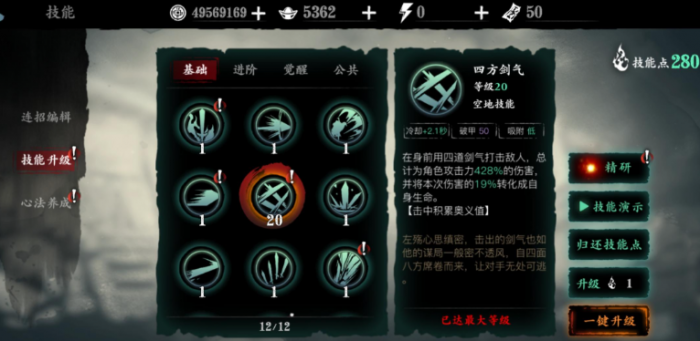 影之刃3轻羽心法技能怎么搭配1