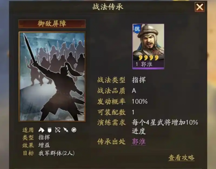 三国志战略版郭淮带什么输出战法2
