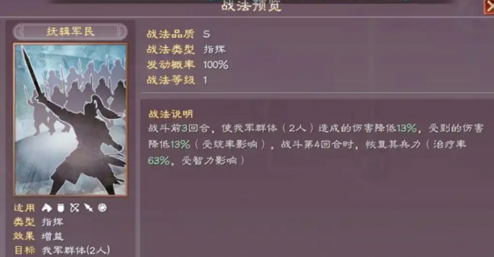三国志战略版s3鲁肃怎么搭配3