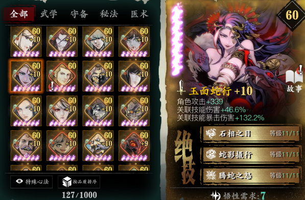 影之刃3心法如何提升紫火3