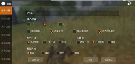 荒野行动怎么提高视野1