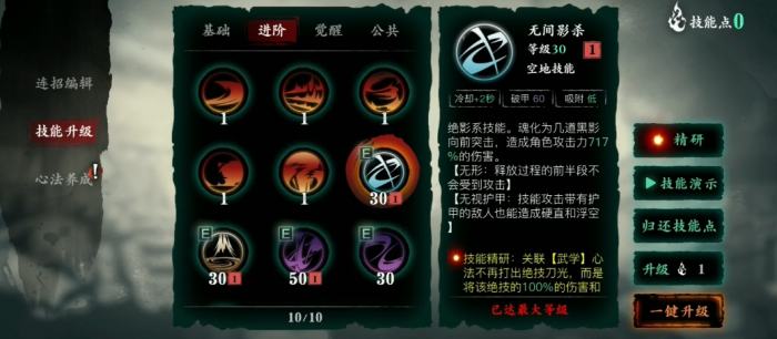 影之刃3绝影技能搭配1