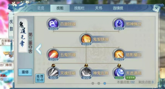 诛仙手游怎么换技能2