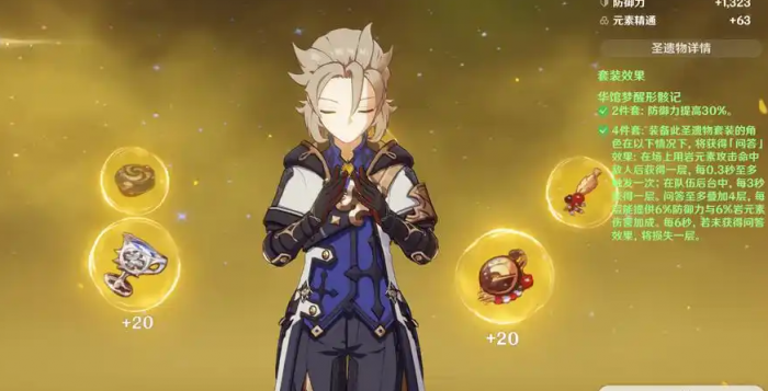 原神阿贝多圣遗物怎么配2