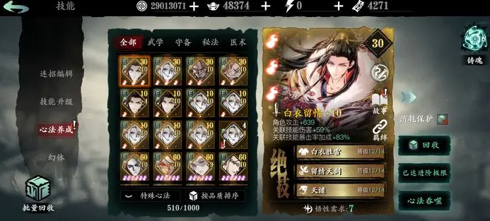 影之刃3炽刃精研怎么点3