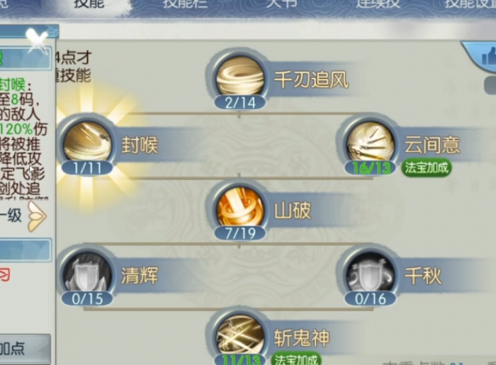 诛仙手游万剑pk用什么技能3