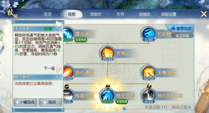 诛仙手游青云学什么觉醒技能1