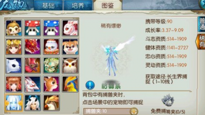 诛仙手游全力宠物怎么加点1