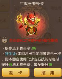 梦幻西游什么变身卡带高魔心1