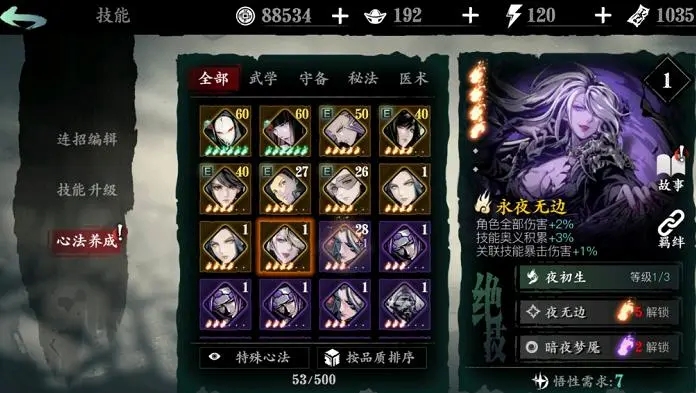 影之刃3技能精研点怎么加1