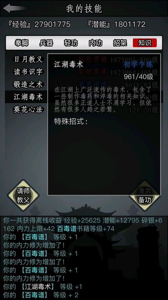 放置江湖太玄功5怎么得3