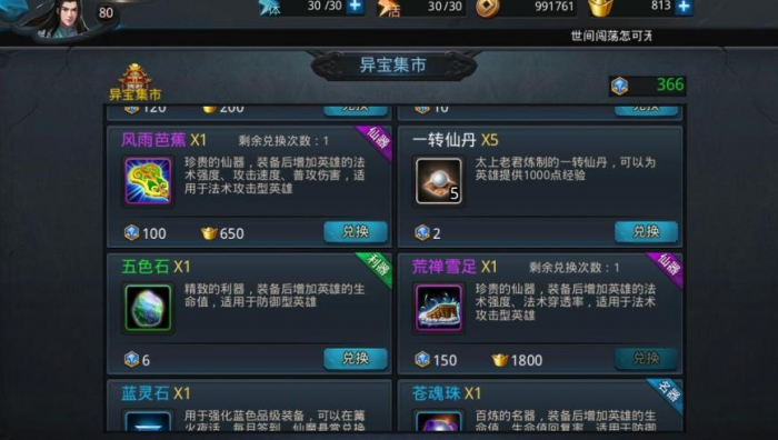 乱斗西游唐僧怎么出装1