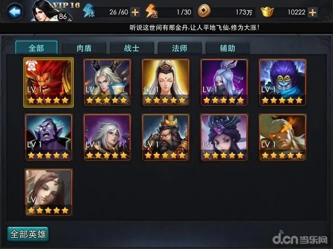 乱斗西游唐僧怎么出装3