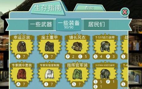 辐射避难所怎么升级快1