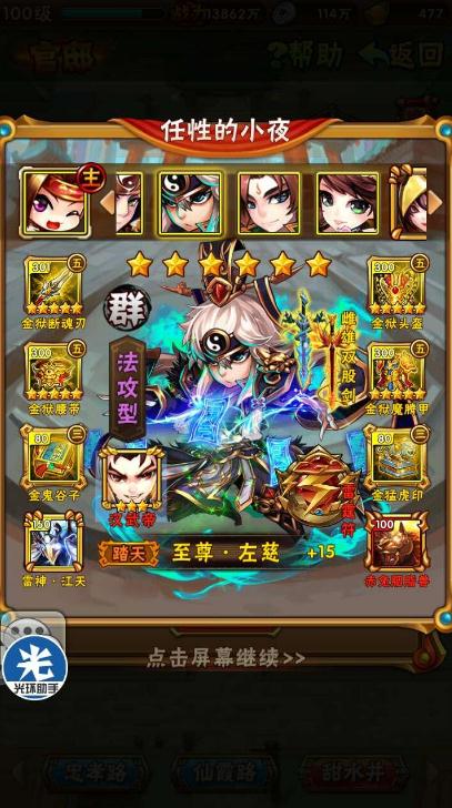 少年三国志吴国用什么暗金马3