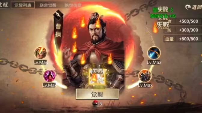 攻城掠地觉醒曹操张飞怎么过1