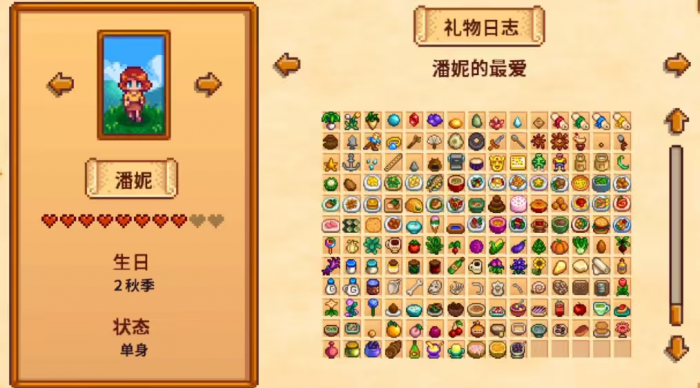 星露谷物语潘妮问题怎么回答2