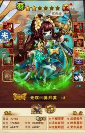 少年三国志蜀国诸葛亮怎么搭配2