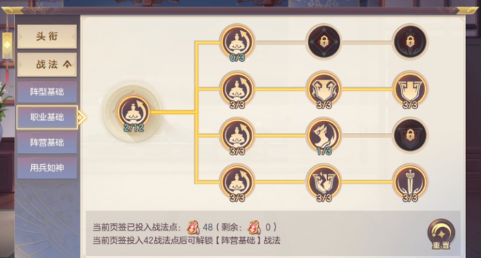 三国志幻想大陆女团怎么加点2