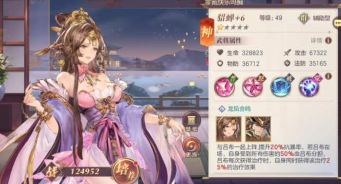 三国志幻想大陆貂蝉战魂怎么搭配1