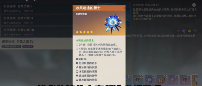 原神冰封迷途的勇士套装怎么获得1