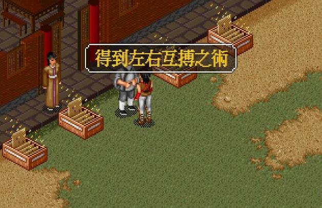 金庸群侠传如何学左右互搏2