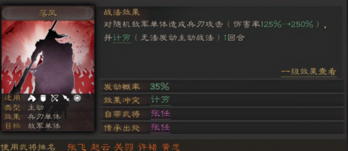 三国志战略版中潘璋如何学习战法2