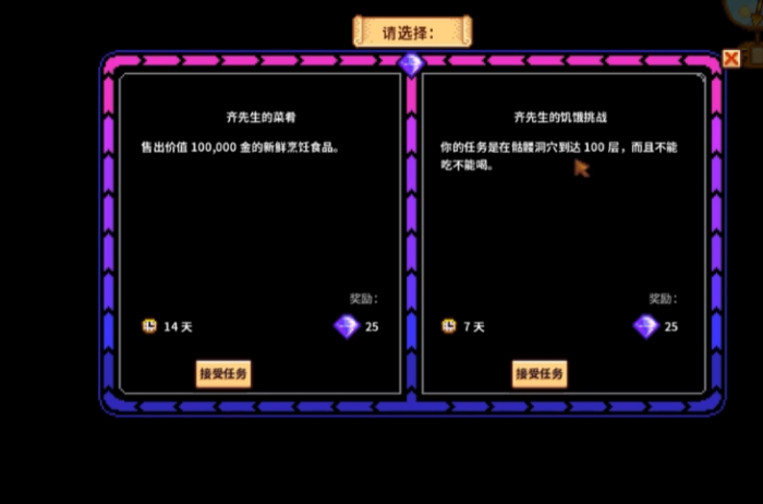 星露谷物语齐钻任务怎么做1