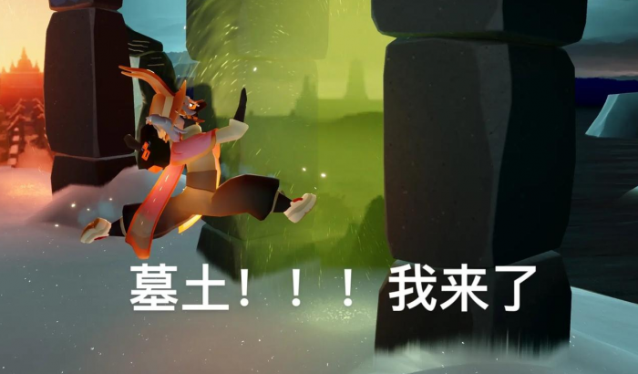 光遇的暮土怎么玩1