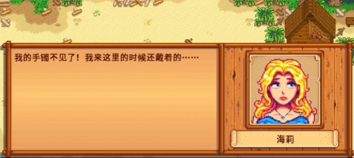 星露谷物语海莉任务怎么提交2