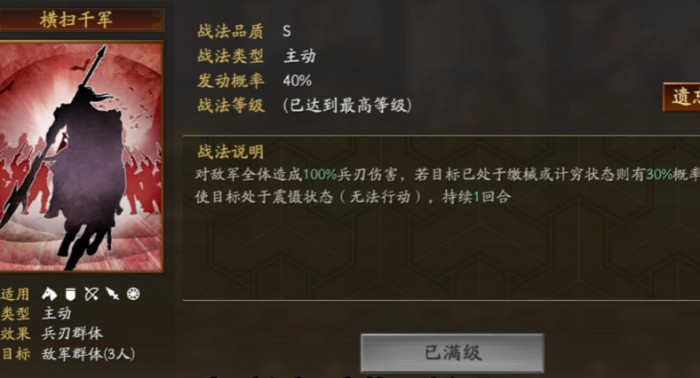 三国志战略版天枪是什么阵容2