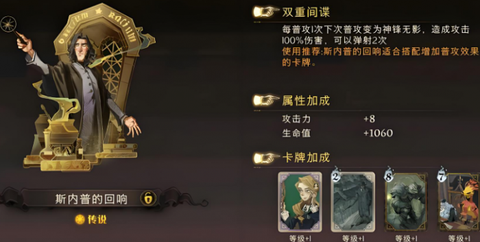 哈利波特魔法觉醒斯内普卡牌怎么搭配1