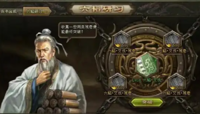 攻城掠地六韬残卷怎么玩3