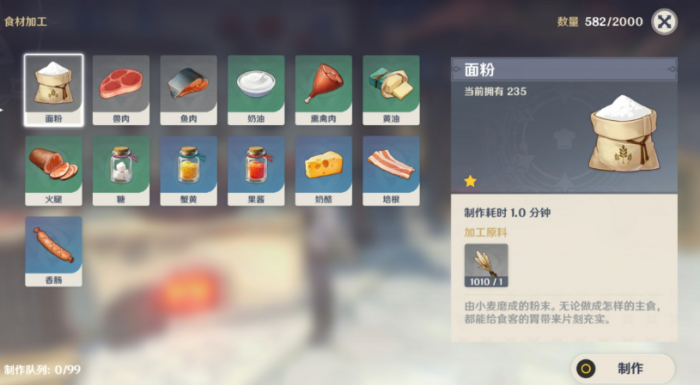 原神中食材如何加工2