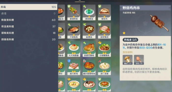 原神中食材如何加工3