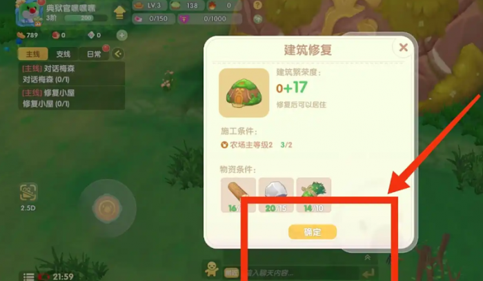 摩尔庄园怎么修复小屋2